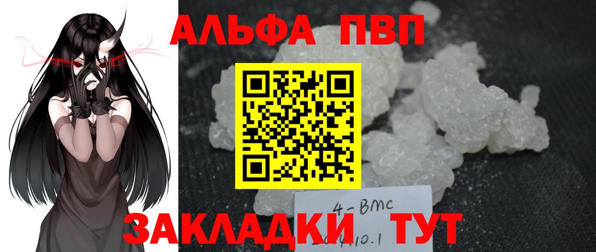 Alfa_PVP VHQ  Alpha-PVP  Наро-Фоминск  A PVP СК  Вход с VPN 