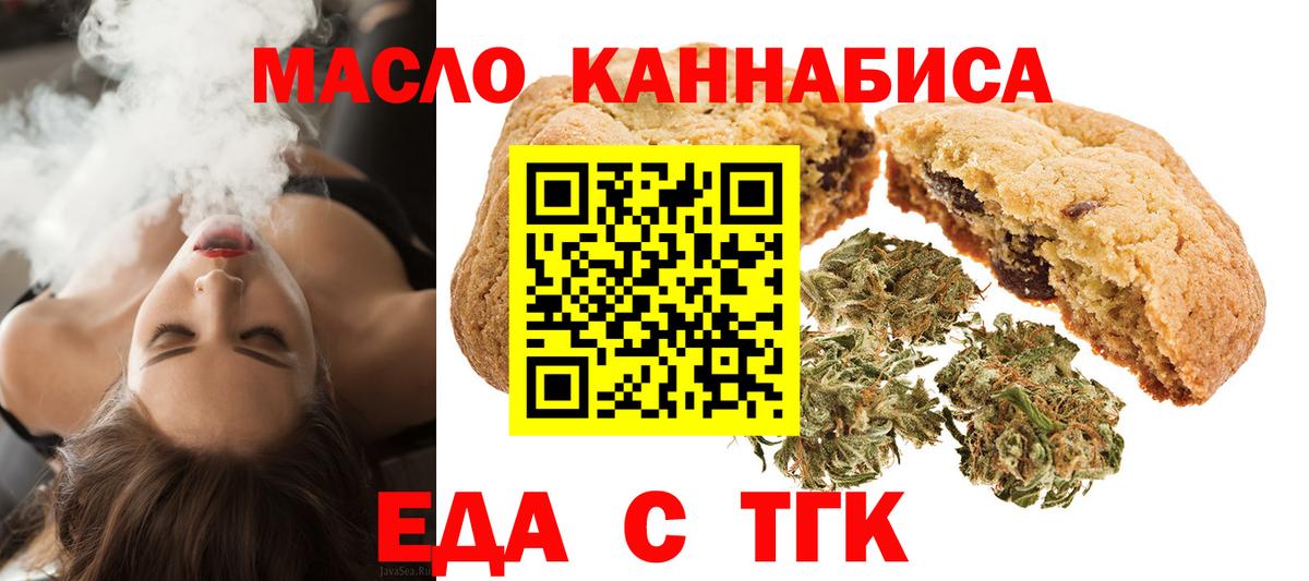 Печенье с ТГК марихуана  Вход с VPN  Наро-Фоминск 