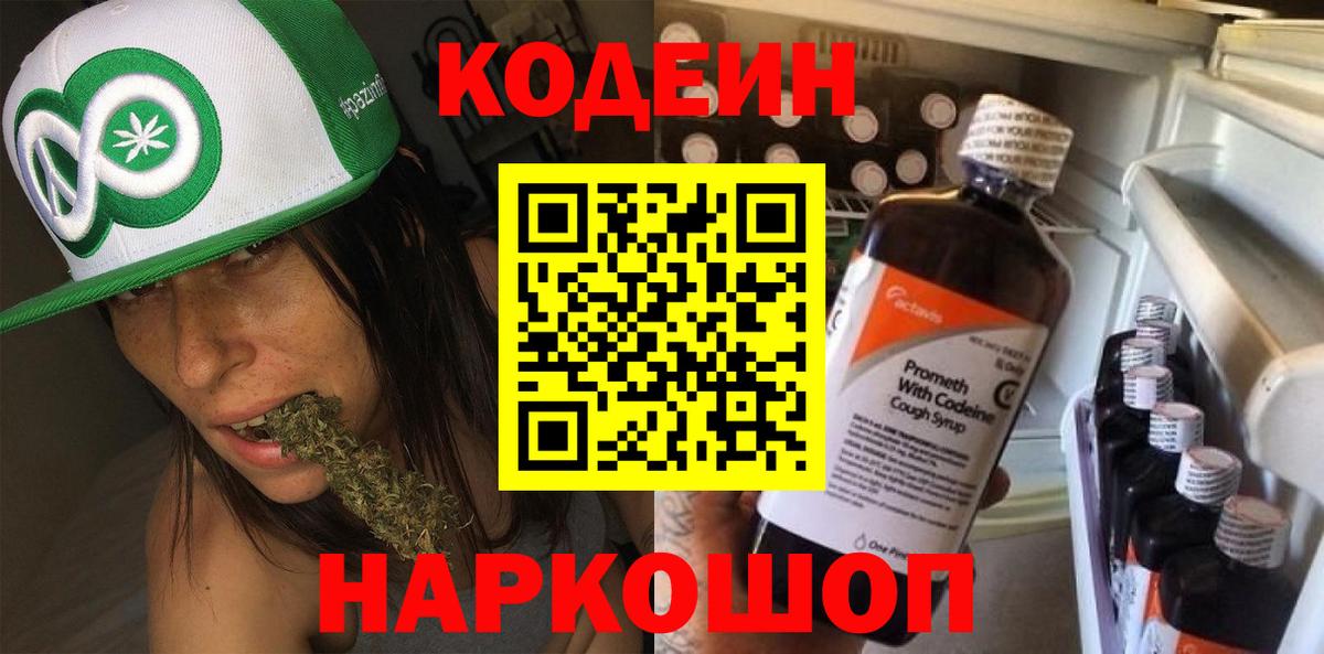 Кодеиновый сироп Lean напиток Lean (лин)  Кодеиновый сироп Lean Purple Drank  Наро-Фоминск 