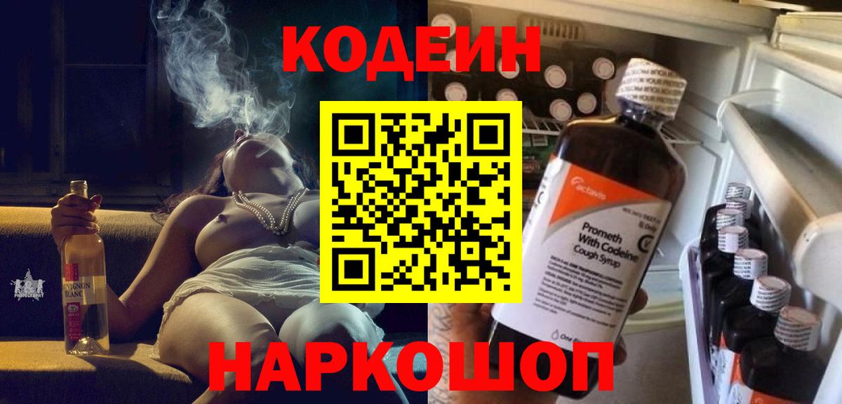 Наро-Фоминск  Кодеин напиток Lean (лин)  Кодеин напиток Lean (лин)  Вход с VPN 