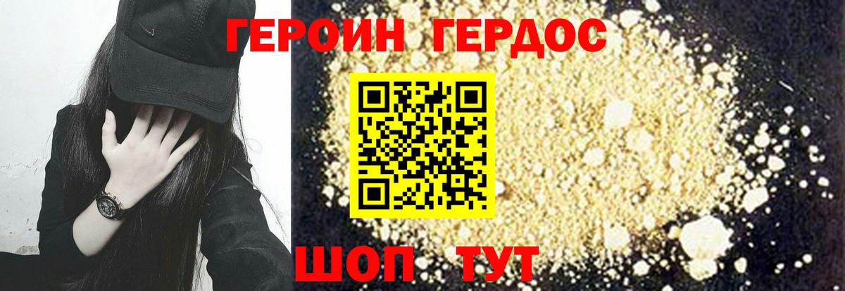 ГЕРОИН гречка Наро-Фоминск