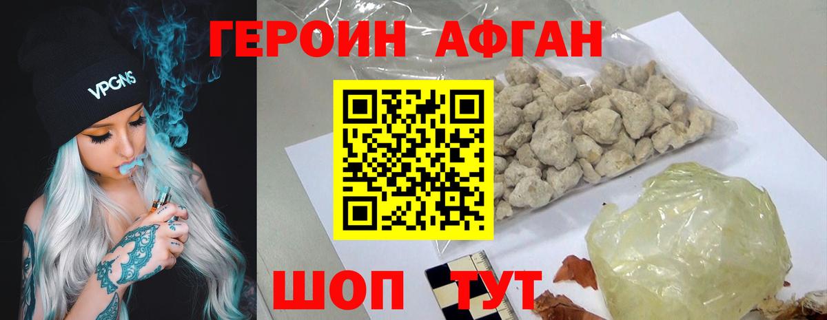 ГЕРОИН Афган Наро-Фоминск