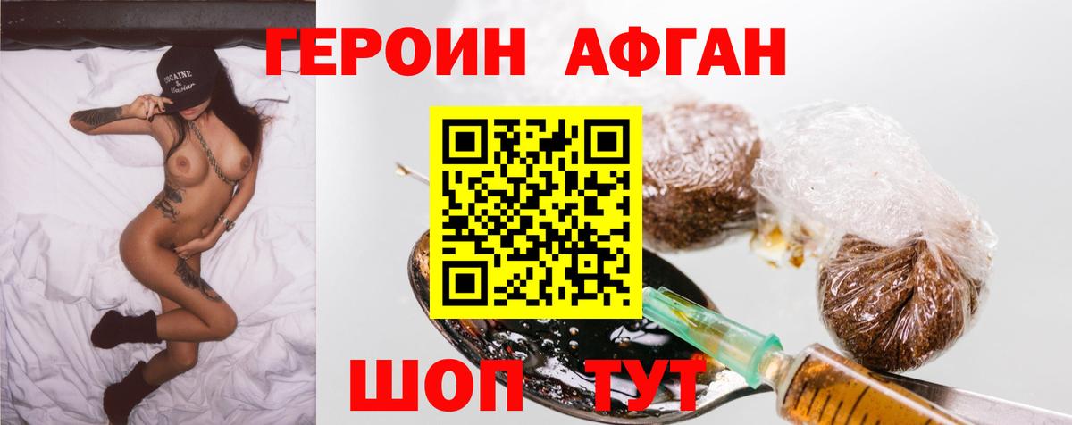 Наро-Фоминск  ГЕРОИН афганец  ГЕРОИН  Вход с VPN 