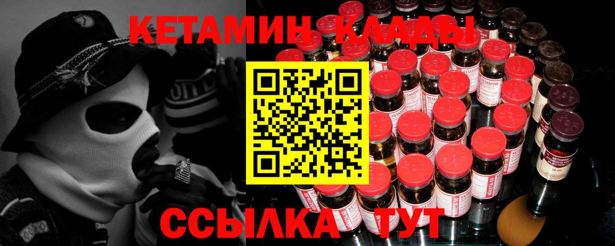 КЕТАМИН ketamine Наро-Фоминск