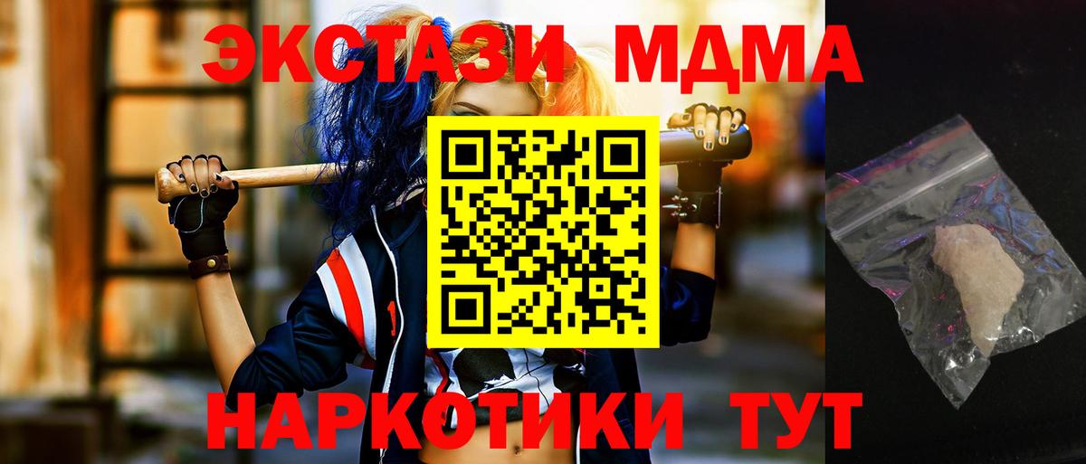 Наро-Фоминск  MDMA Molly  МДМА crystal  Вход с VPN 