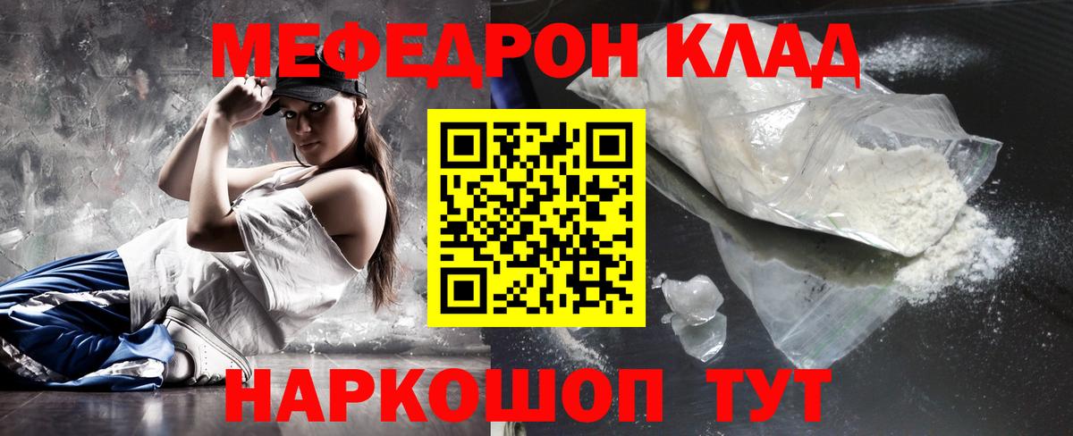 Мефедрон  Меф VHQ  Мефедрон VHQ  Вход с VPN  Наро-Фоминск  Меф 