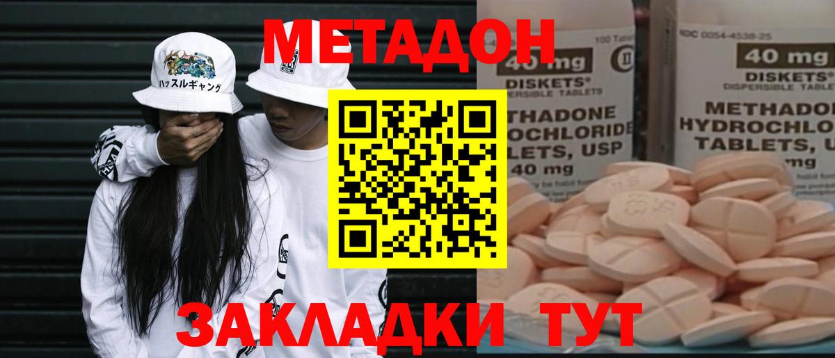 Метадон methadone  Вход с VPN  Метадон VHQ  Наро-Фоминск 