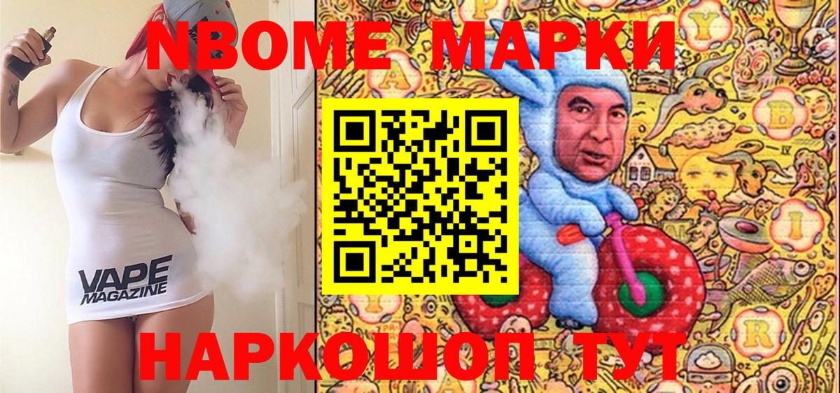 Марки N-bome 1,5мг Наро-Фоминск