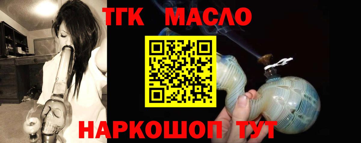 Дистиллят ТГК гашишное масло  Вход с VPN  ТГК вейп  Наро-Фоминск 